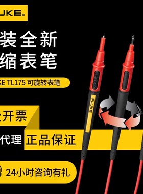 福禄克表笔tl30钳形表tl75/tl175/tl71/tl910数字万用表表笔硅胶