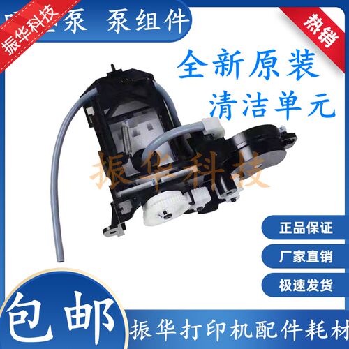 适用全新EPSON爱普生L6178 L6166 L6168 6198 6170吸墨泵清洁单元