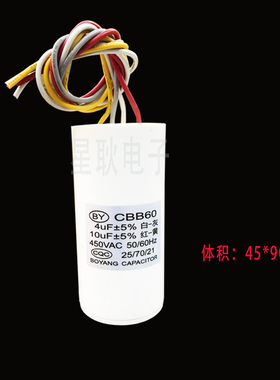 海尔双桶半自动洗衣机甩干启动电容CBB65A-1/60 15UF 5+10UF 四线