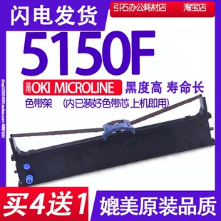 适用四通OKI MICROLINE 5150F色带 OKI5150F打印机色带架墨带墨盒