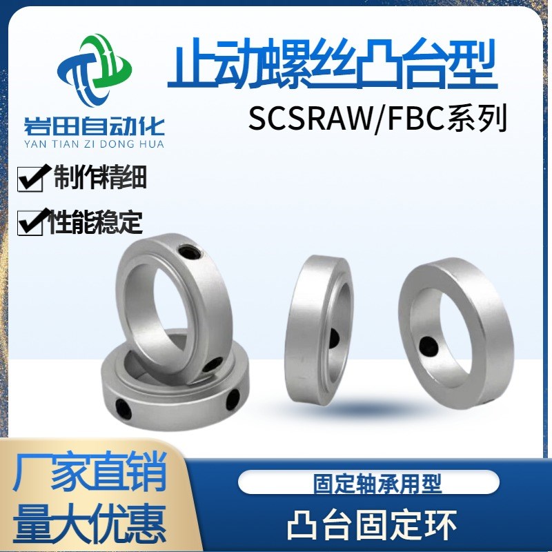 凸台固定环固定轴承止动螺丝限位环轴用档圈定位器SCSRAW铝合金
