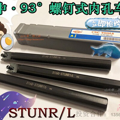 宏中数控刀杆车床刀具93度内孔刀S16Q S18Q S20R-STUNR16外圆车刀