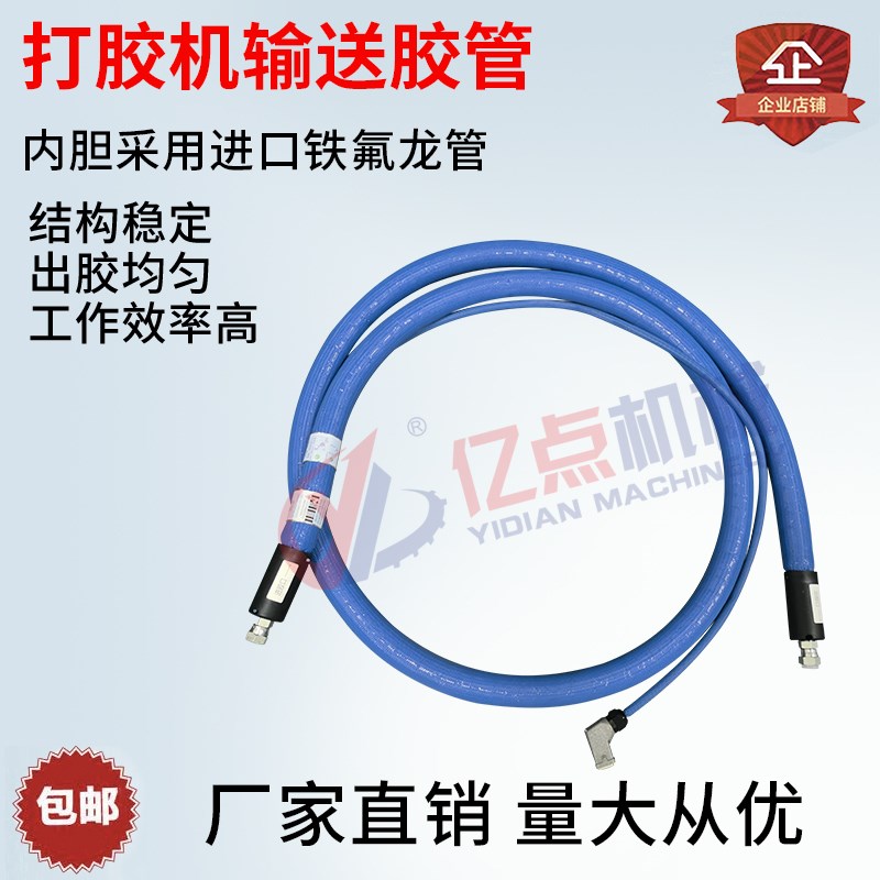 PUR打胶机输送胶管配件保温管K型 4分牙PT100热熔胶软管喉管密封