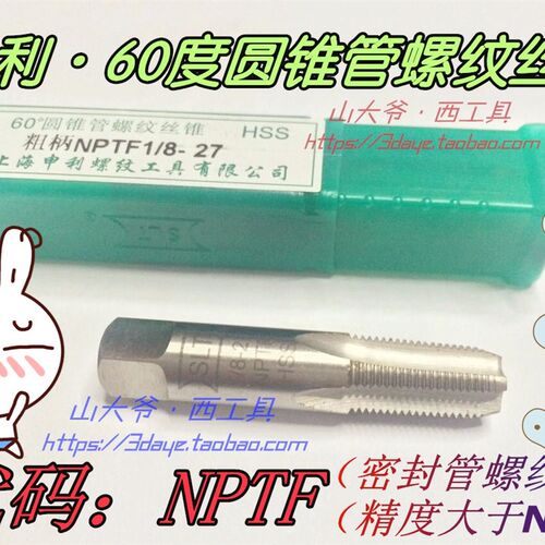 申利 美制60度圆锥管螺纹丝锥NPTF1/16 1/8 1/4 3/8 1/2 NPTF3/4
