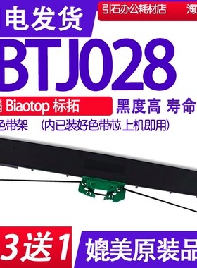 适用Biaotop标拓BTJ028色带架BTJO28色带 针式打印机碳带墨盒框架