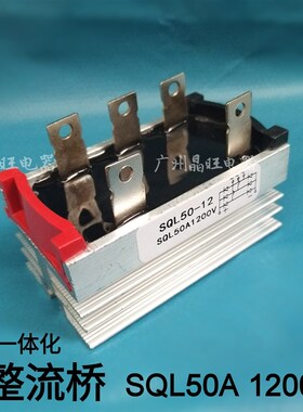 带散热器 三相整流桥 桥堆 SQL50A 1200V SQL50-12 桥式整流50A