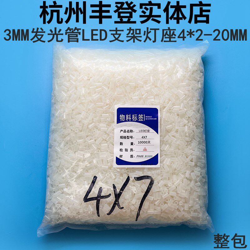 3MM发光二极管灯座4*4.5 5.5 6 6.5 7 隔离柱间隔柱LED支架垫高柱