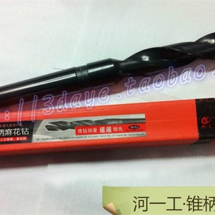 ㊣河南一工锥柄麻花钻/河一工锥钻 33-35-36-39.5-40-49mm 带厂标