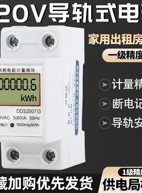 导轨式电表家用单相微型220v交流智能迷你小型计度器出租房电能表