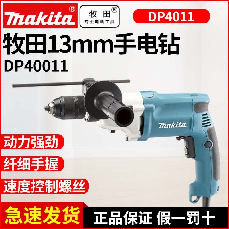 牧田手电钻13MM电钻DP4011工业级DP4001大功率DP4010多功能手枪钻