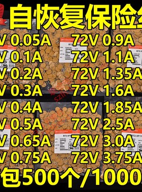 整包自恢复保险丝 16V 5.0A 5000mA PPTC直插 整包1000个