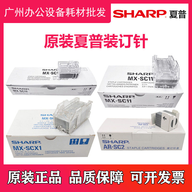 原装 夏普MX C5081 C6081 C5082 C6082 R DV 复印机装订针 订书针