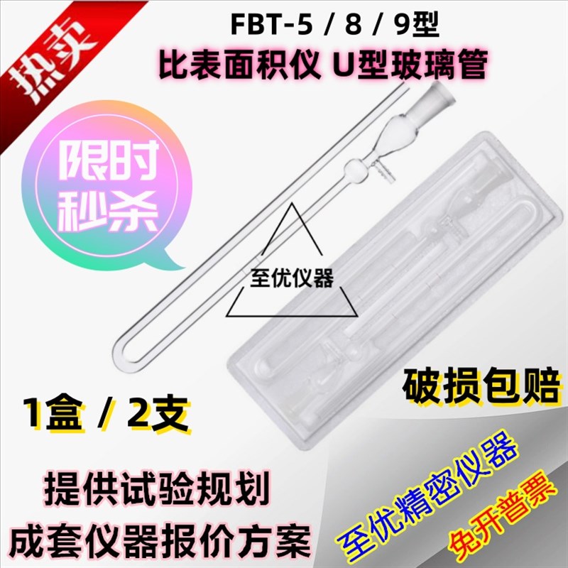FBT-5/9型比表面积测定仪U型管全自动水泥勃氏透气U型玻璃管开票
