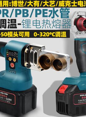 锂电热熔器ppr水管热熔机 充电热融管焊接机无线PE水电工程塑焊机