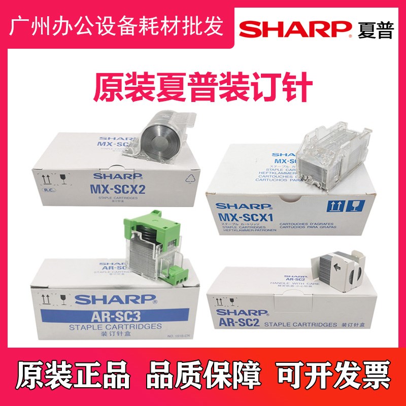 原装 夏普MX 6240N 7040N MX FN19 FN20 FN21 FN22 复印机装订针