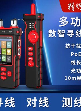 精明鼠寻线仪NF-8508光功率计红光一体机测线仪网络测试仪寻线器