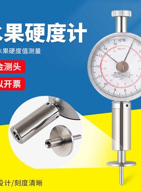 GY-1指针式水果硬度计手持式数显式果实成熟度测试仪支架GY-2GY-3