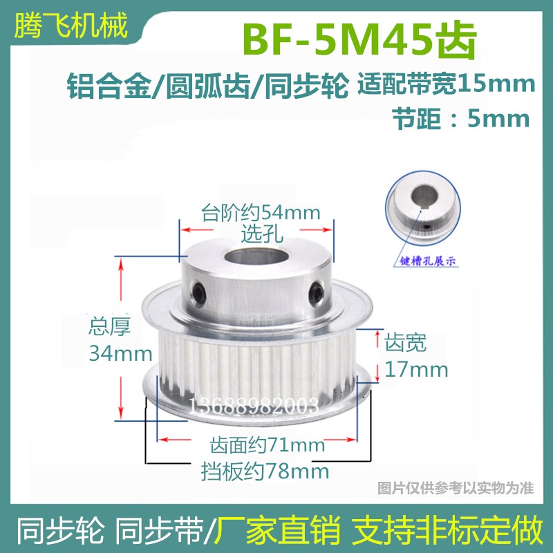 17齿宽/ 带凸台同步轮 5M45齿 45T 选孔10-30 5M同步皮带轮 带轮