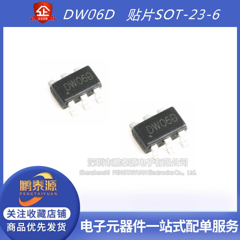 全新 原装正品 贴片 DW06D SOT-23-6 二合一锂电池保护IC芯片