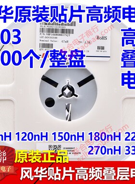 原装风华贴片电感0603 220nH 0.22UH 50mA CMI160808VR22KT 整盘