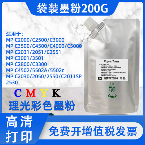 适用理光MPC5000 C3000 C3500 C2530 C4500 C2500 C5502碳粉粉盒