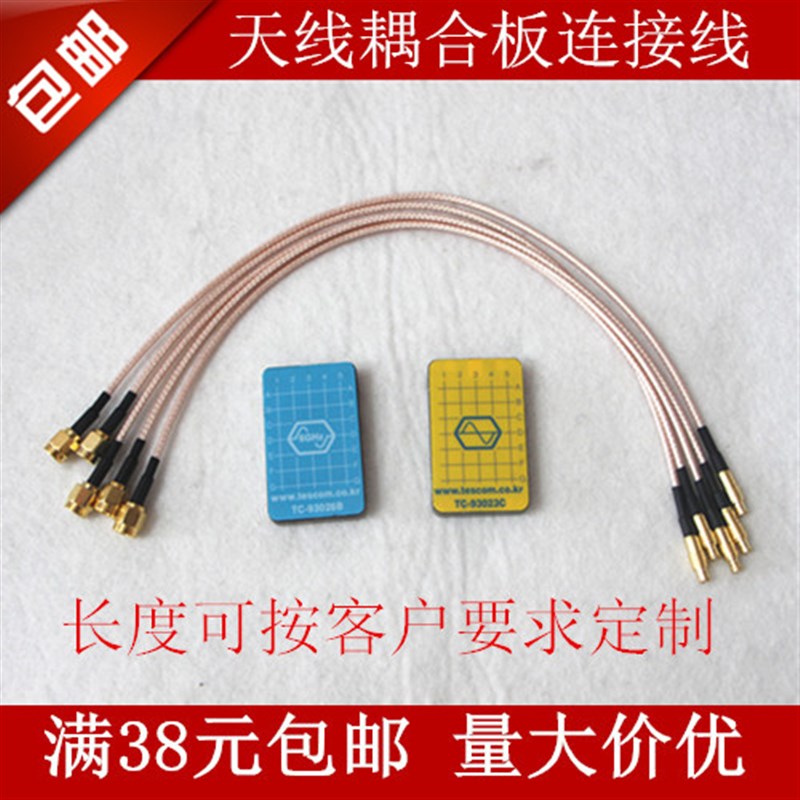 TESCOM TC-93023C TC-93026B /A天线耦合板连接线 耦合器测试线
