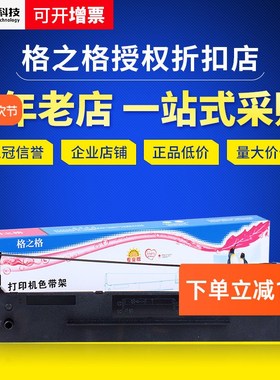 格之格适用航天信息AX-370  AX-310色带架 80AR-7 80AR-8 AX310II