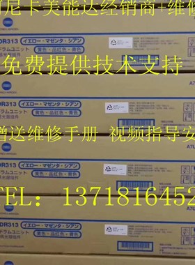 柯尼卡美能达C308 C368感光套鼓DR313 K Y M C黑色 柯美彩色硒鼓