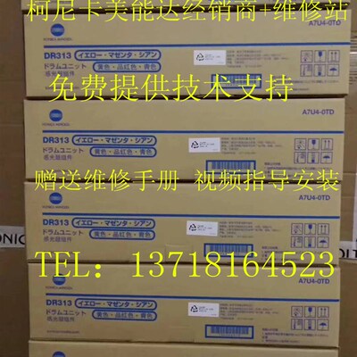 柯尼卡美能达C308 C368感光套鼓DR313 K Y M C黑色 柯美彩色硒鼓