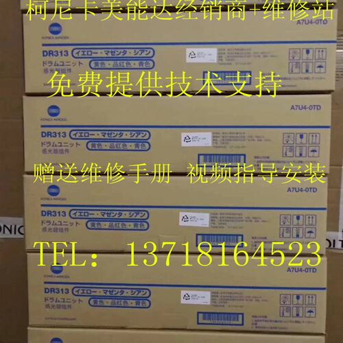 柯尼卡美能达C308 C368感光套鼓DR313 K Y M C黑色 柯美彩色硒鼓