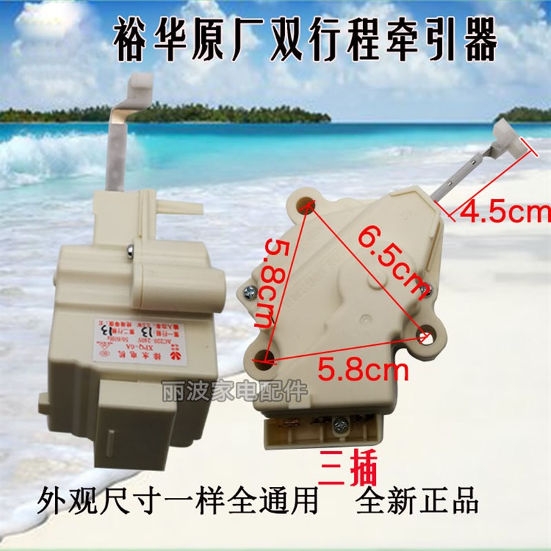 适用荣事达XQBS65-823G/XQBS55-883G洗衣机排水电机牵引器放水阀