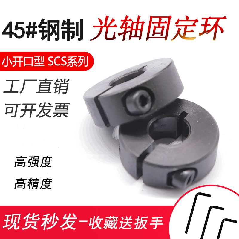45号钢制光轴固定环定位环轴承主轴限位止推环锁紧环开口型固定环
