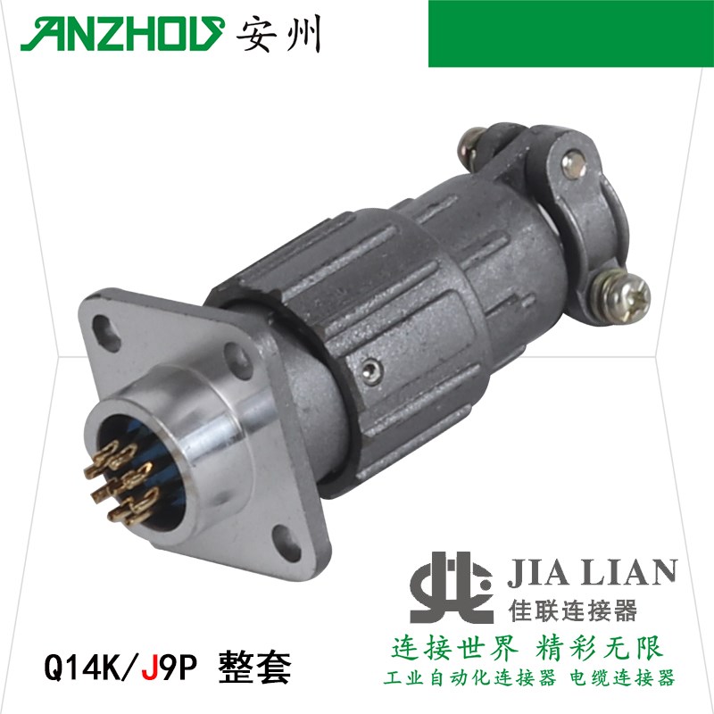 Q14-9芯连接器Q14J9A/Q14K9P/Q14K9A/Q14J9P/Q14J9AP航空插头插座