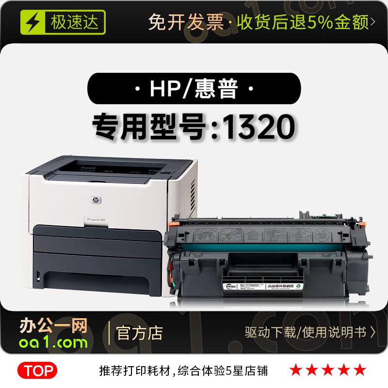 惠普/HP LaserJet 1320黑白打印机硒鼓墨粉盒墨盒 1320粉盒碳粉仓