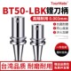 6粗镗刀柄加长加工中心精镗头抗震CKB双刃粗镗杆 LBK123 BT50