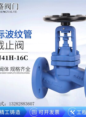 WJ41H-16C德标铸钢波纹管法兰停止阀锅炉高温蒸汽导热油切断阀门
