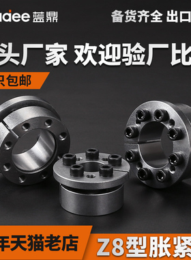Z8胀紧套ZJ6涨紧套EUX21免键轴衬KTR206胀套TLK133涨套胀紧联结套