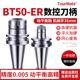 台湾数控刀柄BT50 BT30高精ER夹头刀柄CNC刀柄加工中心刀柄 BT40