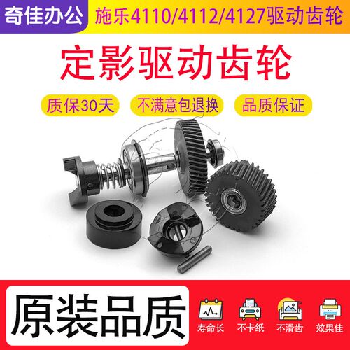 施乐4110 4112 4127 4590 1100 D110 D95 D125 136 定影驱动齿轮