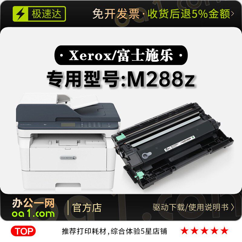 富士施乐/Xerox M288z多功能打印机专用正品硒鼓墨盒墨粉盒碳粉仓