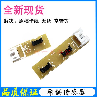兄弟MFC-8510原稿传感器MFC-8515 8520DN 8710DW输稿器进纸传感器