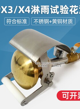 祈鑫IPX3淋雨试验花洒盐雾IPX4花洒IEC60529电器外壳防水试验设备
