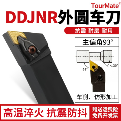 外圆刀杆93度D型大压板车刀车床刀具DDJNR/DDJNL 2020K15 2525M15