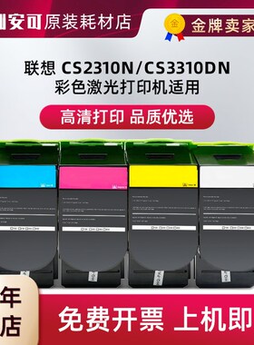 适用联想CS2310N彩色粉盒Lenovo CS3310DN硒鼓LT231CMYK墨粉 碳粉