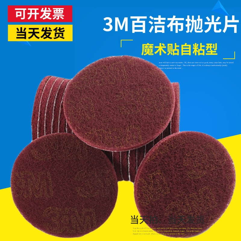3M5寸125百洁布7447背绒拉丝磨 圆形背绒自粘式圆盘抛光片包邮