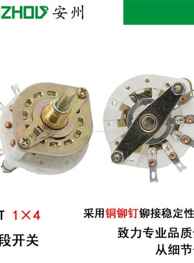 KCT多刀多掷开关1×4多档开关拧3下/旋转开关1刀4档波段开关1W4D