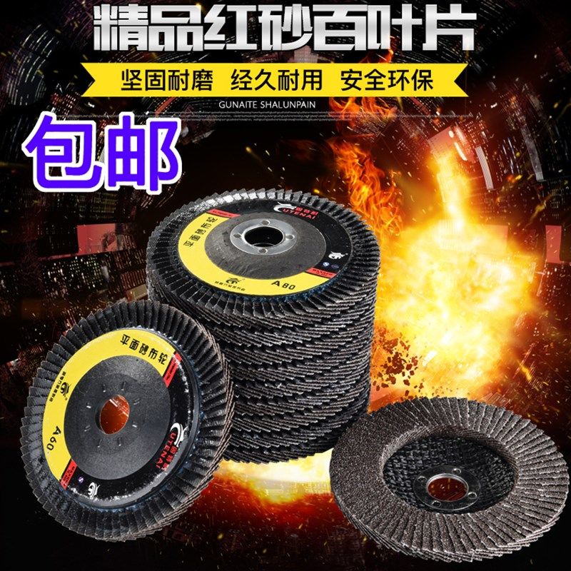 包邮加厚百叶片100型角磨机抛光片抛光轮平面砂布轮打磨片百叶轮,商务/设计服务,其它设计服务,淘宝优惠券,粉丝福利购,淘宝优惠卷