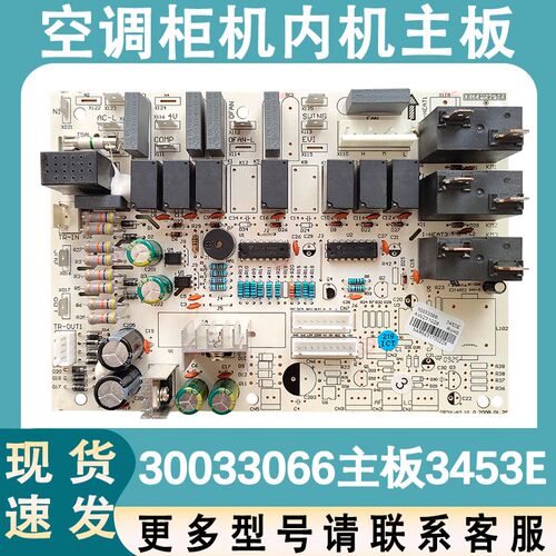 适用于格力空调主板 3453E 30033066 电脑板控制板 GR3X-A2强电板