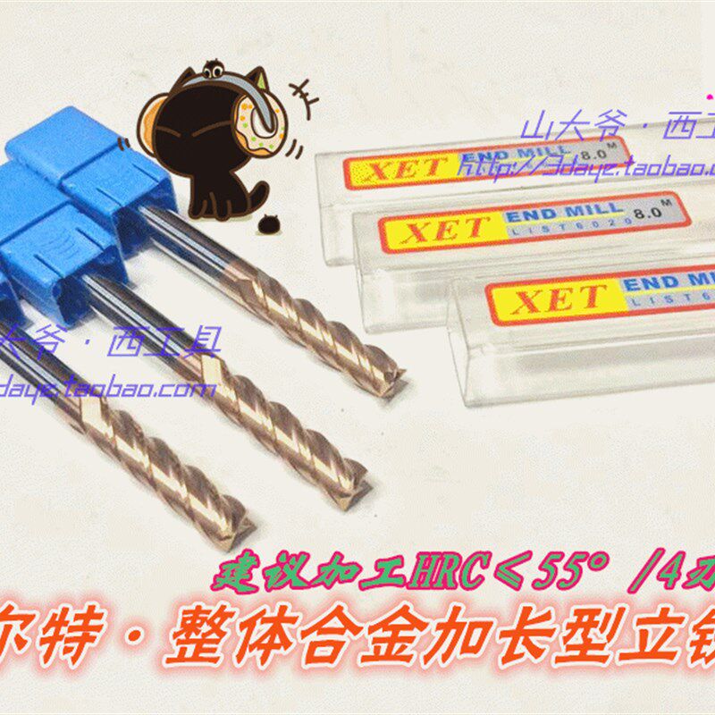 XET整体合金加长铣刀4刃14 16 18 20*120-150mm可加工55度材质等