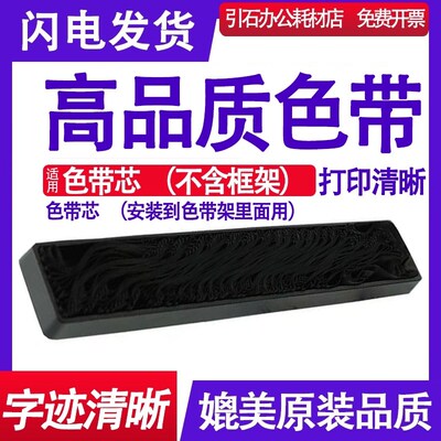 适用映美JMR201色带芯 FP530K色带芯 FP700K色带芯FP660K FP540K